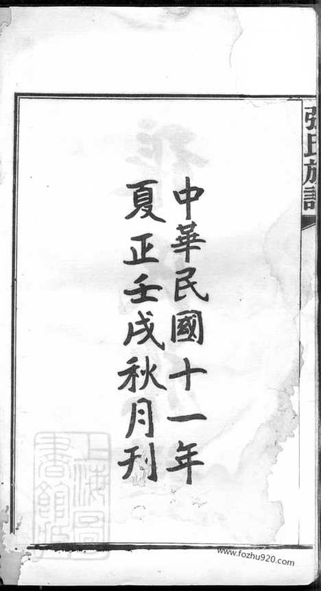 [下载][张氏三修族谱]长沙家谱_六十四卷_首一卷_末一卷.pdf