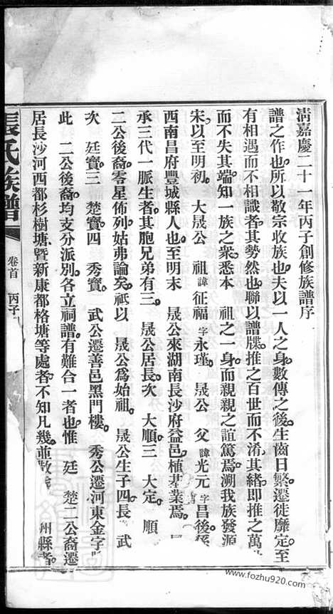 [下载][张氏三修族谱]长沙家谱_六十四卷_首一卷_末一卷.pdf