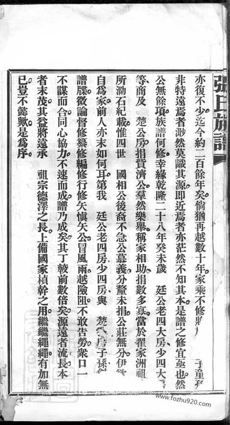 [下载][张氏三修族谱]长沙家谱_六十四卷_首一卷_末一卷.pdf