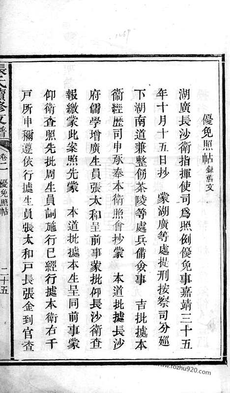 [下载][张氏续修支谱]长沙家谱_.pdf