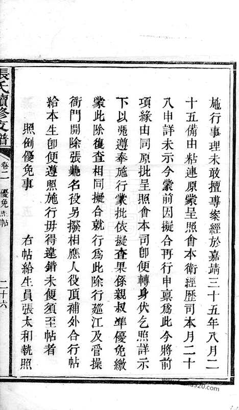 [下载][张氏续修支谱]长沙家谱_.pdf