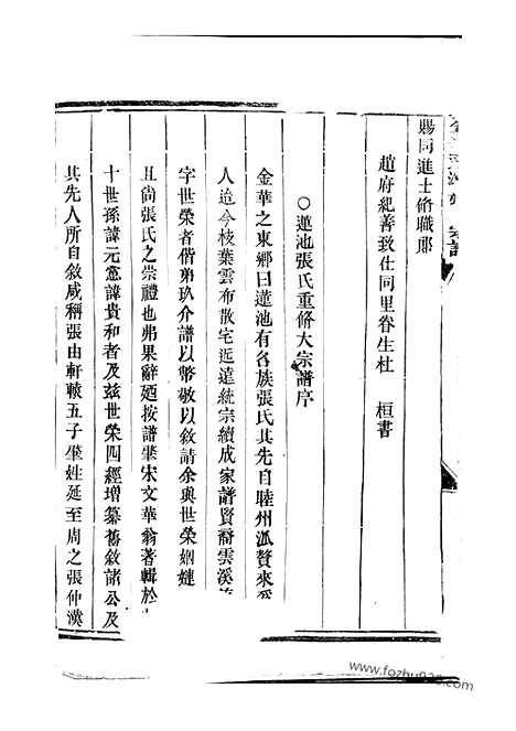 [下载][金华莲池张氏宗谱]_.pdf