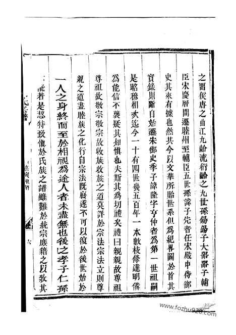 [下载][金华莲池张氏宗谱]_.pdf