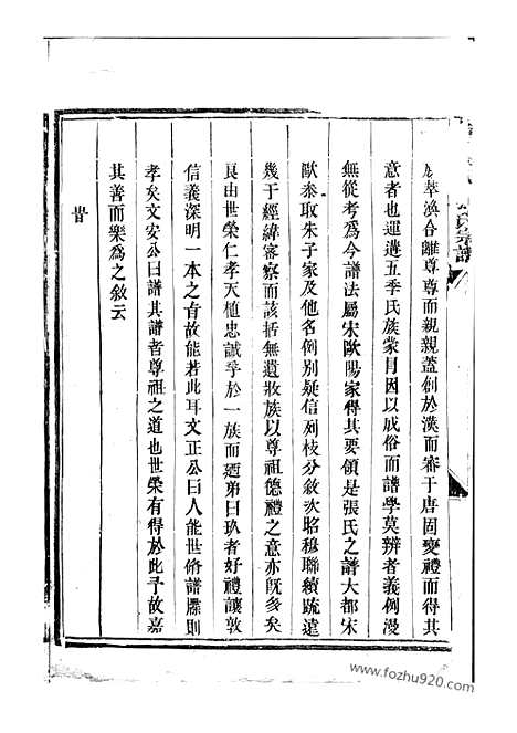 [下载][金华莲池张氏宗谱]_.pdf