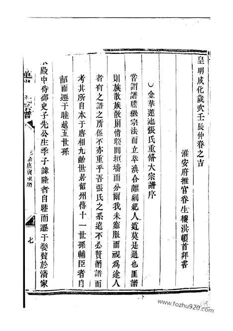 [下载][金华莲池张氏宗谱]_.pdf