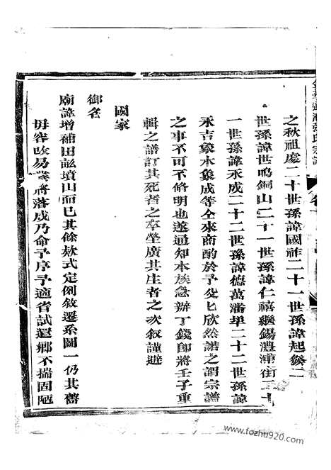 [下载][金华莲池张氏宗谱]_.pdf