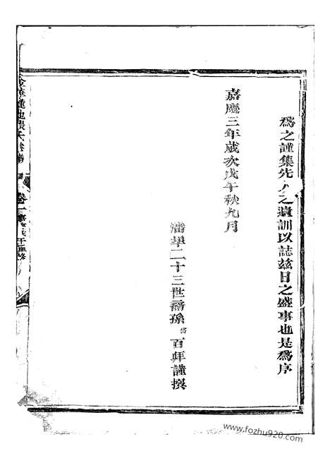 [下载][金华莲池张氏宗谱]_.pdf