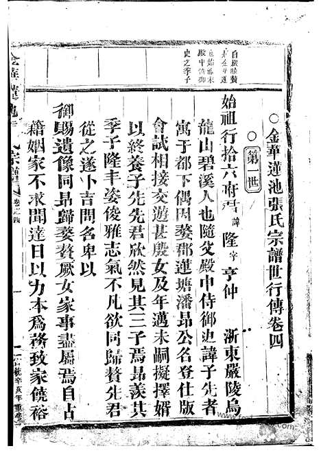 [下载][金华莲池张氏宗谱]_.pdf