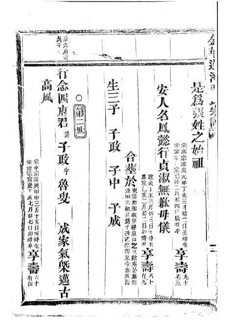 [下载][金华莲池张氏宗谱]_.pdf