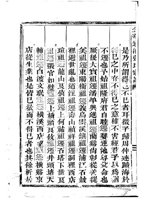 [下载][金华莲池张氏宗谱]_.pdf