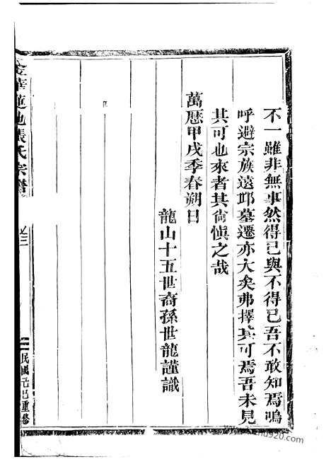 [下载][金华莲池张氏宗谱]_.pdf