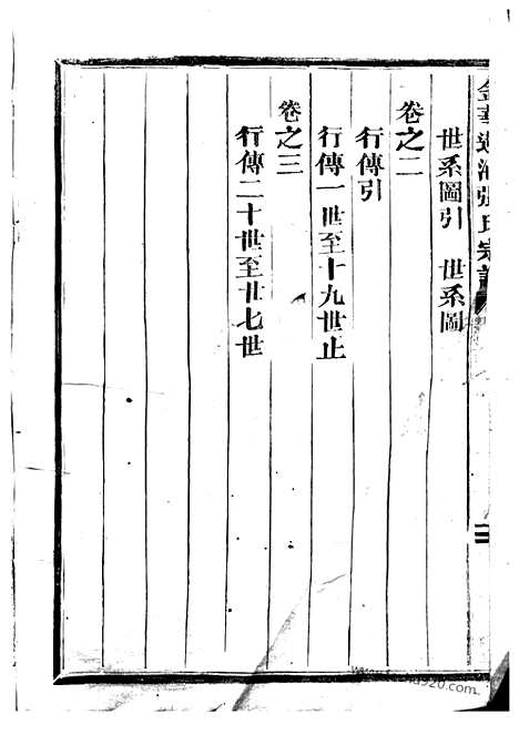 [下载][金华莲池张氏宗谱]_三卷_首一卷.pdf