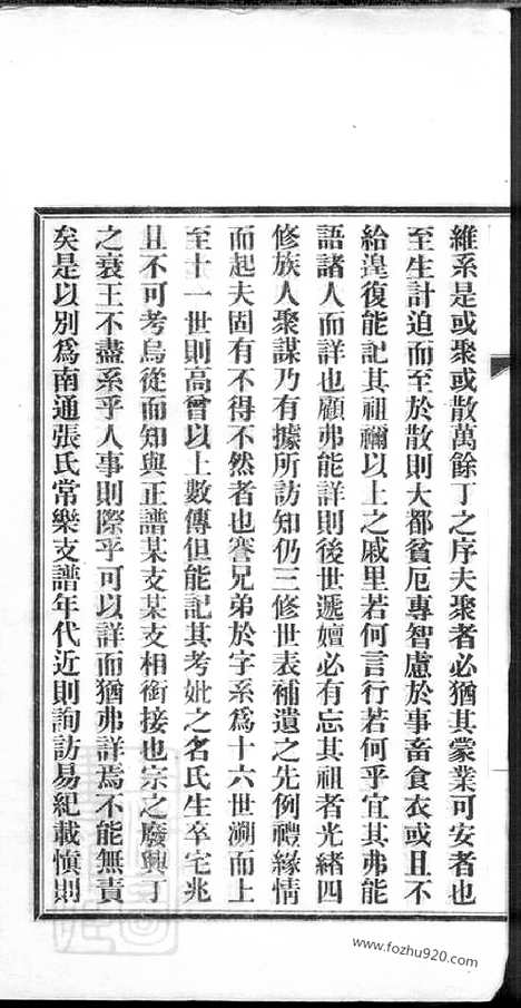 [下载][南通张氏常乐支谱]_一卷.pdf