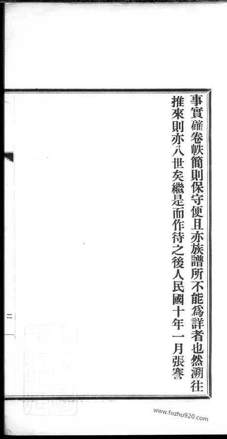 [下载][南通张氏常乐支谱]_一卷.pdf