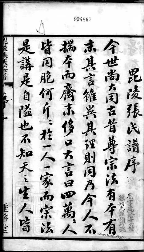 [下载][毗陵张氏宗谱]_十二卷_首一卷.pdf