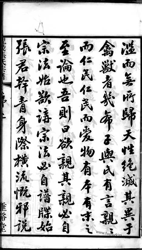 [下载][毗陵张氏宗谱]_十二卷_首一卷.pdf