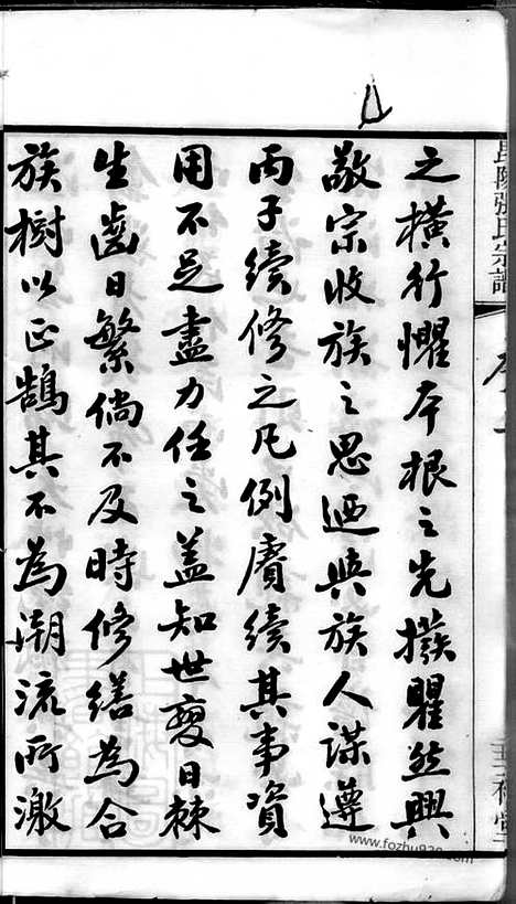 [下载][毗陵张氏宗谱]_十二卷_首一卷.pdf