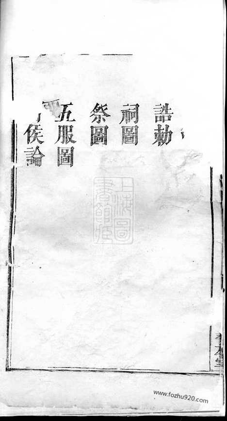 [下载][张氏族谱]江西宜春家谱_五卷_首一卷.pdf