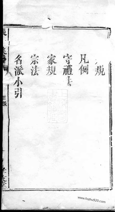 [下载][张氏族谱]江西宜春家谱_五卷_首一卷.pdf