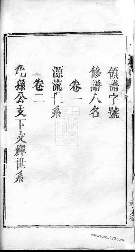 [下载][张氏族谱]江西宜春家谱_五卷_首一卷.pdf