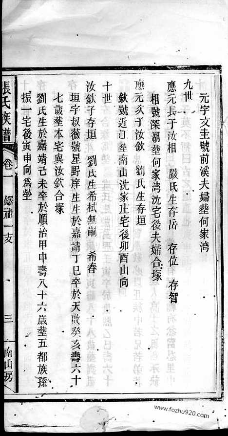 [下载][张氏族谱]华容家谱_.pdf