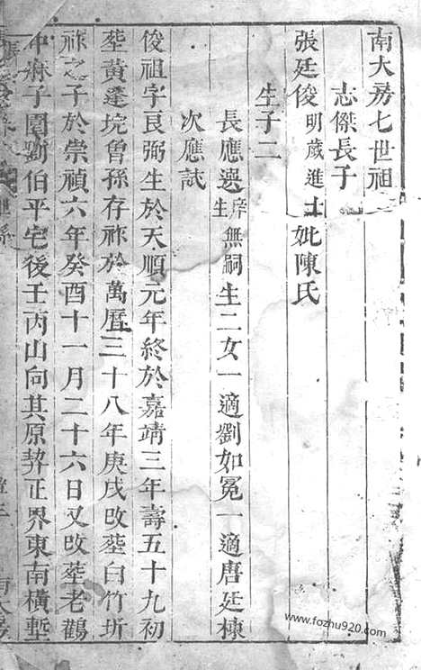 [下载][张氏家谱]华容家谱_合卷.pdf