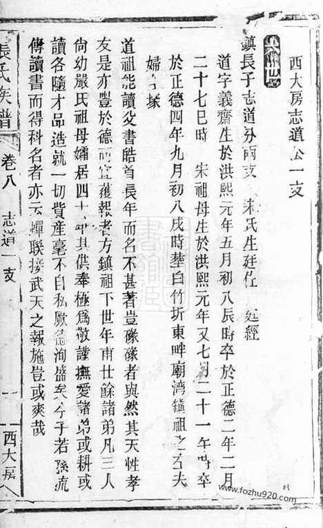 [下载][张氏族谱]华容家谱_.pdf