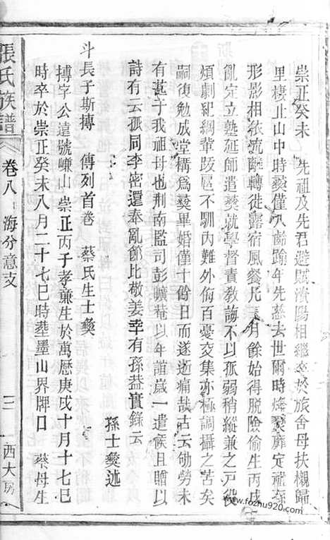 [下载][张氏族谱]华容家谱_.pdf