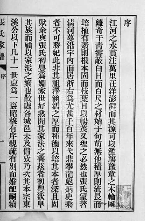 [下载][张氏家谱]湖州家谱_合卷.pdf