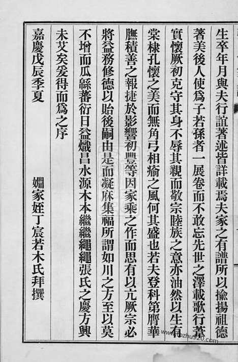 [下载][张氏家谱]湖州家谱_合卷.pdf