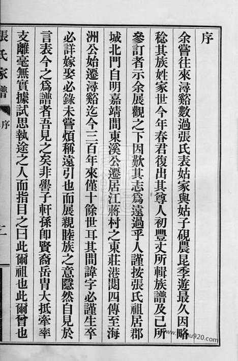 [下载][张氏家谱]湖州家谱_合卷.pdf