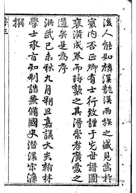 [下载][龙溪张氏十甲人房宗谱]浦江家谱_二十五卷.pdf