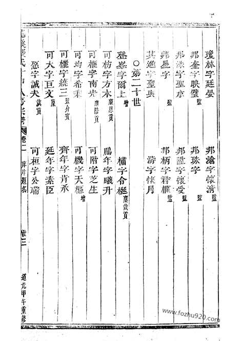 [下载][龙溪张氏十甲人房宗谱]浦江家谱_.pdf