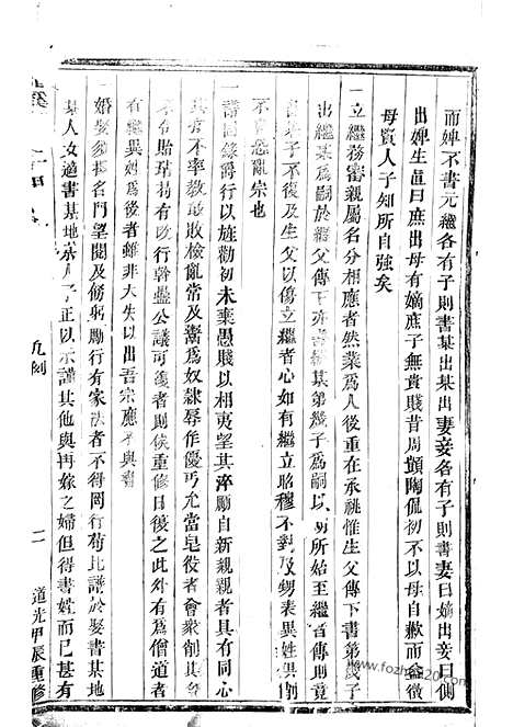 [下载][龙溪张氏十甲人房宗谱]浦江家谱_.pdf