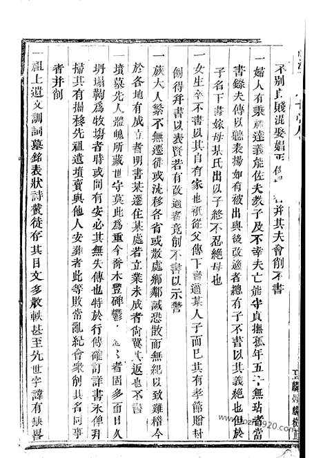 [下载][龙溪张氏十甲人房宗谱]浦江家谱_.pdf