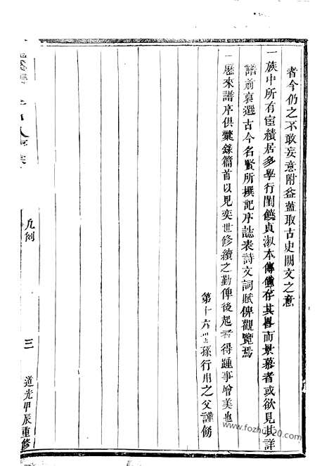 [下载][龙溪张氏十甲人房宗谱]浦江家谱_.pdf