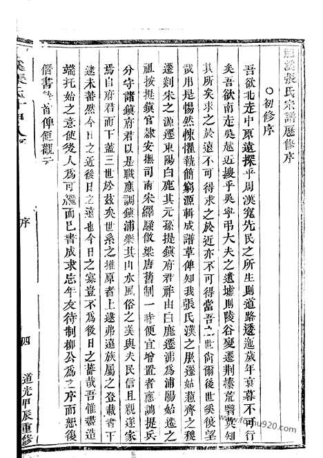 [下载][龙溪张氏十甲人房宗谱]浦江家谱_.pdf