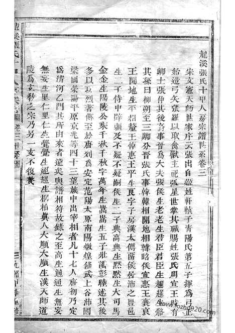 [下载][龙溪张氏十甲人房宗谱]浦江家谱_.pdf