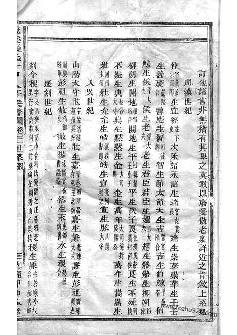 [下载][龙溪张氏十甲人房宗谱]浦江家谱_.pdf