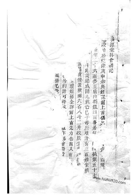 [下载][龙溪张氏十甲人房宗谱]浦江家谱_.pdf