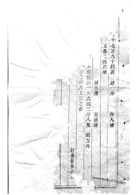 [下载][龙溪张氏十甲人房宗谱]浦江家谱_.pdf