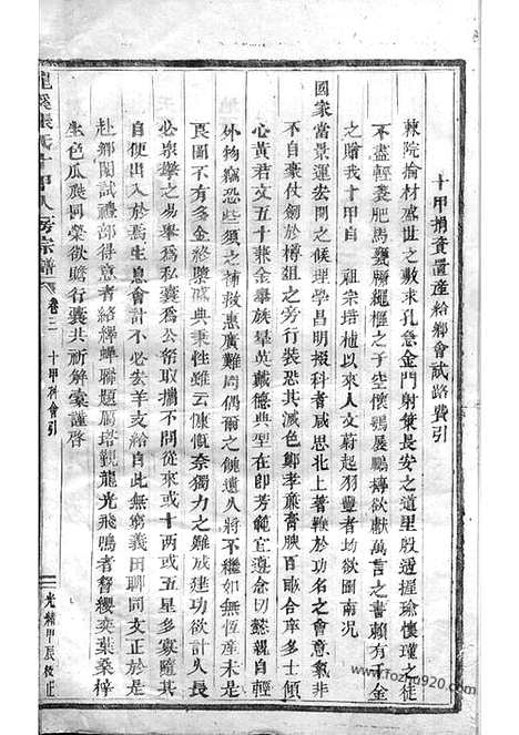 [下载][龙溪张氏十甲人房宗谱]浦江家谱_二十八卷.pdf