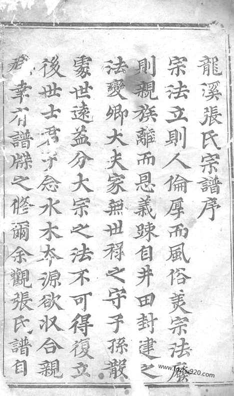 [下载][龙溪张氏十甲人房宗谱]浦江家谱_二十九卷.pdf