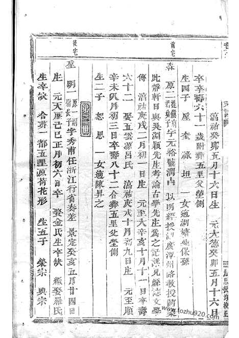 [下载][龙溪张氏八甲宗谱]浦江家谱_.pdf