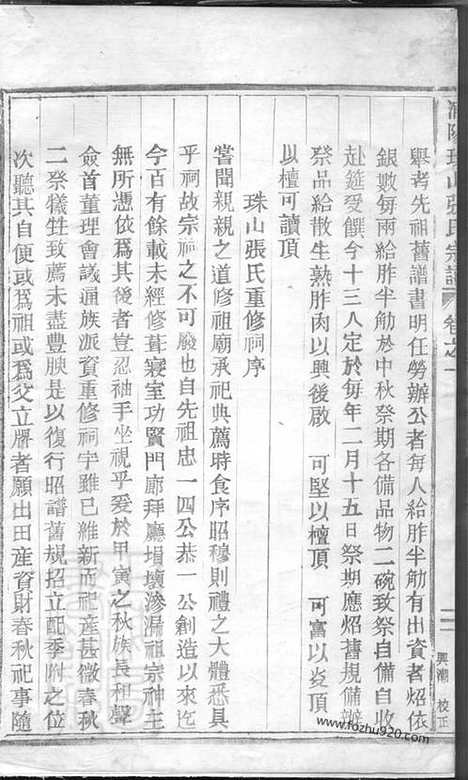 [下载][浦阳珠山张氏宗谱]_.pdf