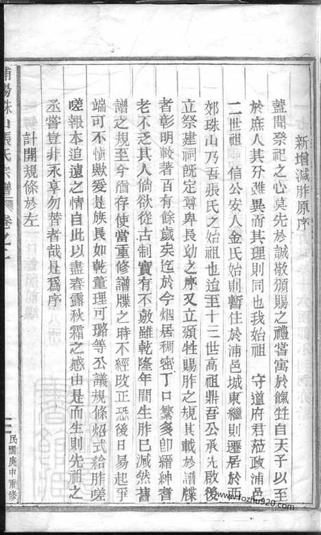 [下载][浦阳珠山张氏宗谱]_.pdf