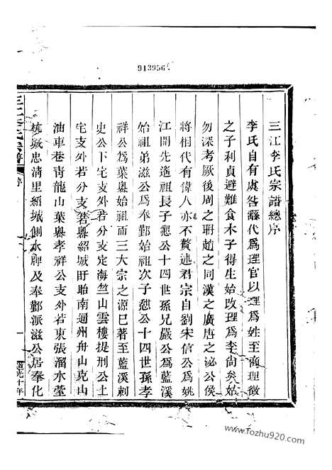 [下载][三江李氏宗谱]浙江家谱_十七卷_首一卷_末一卷.pdf