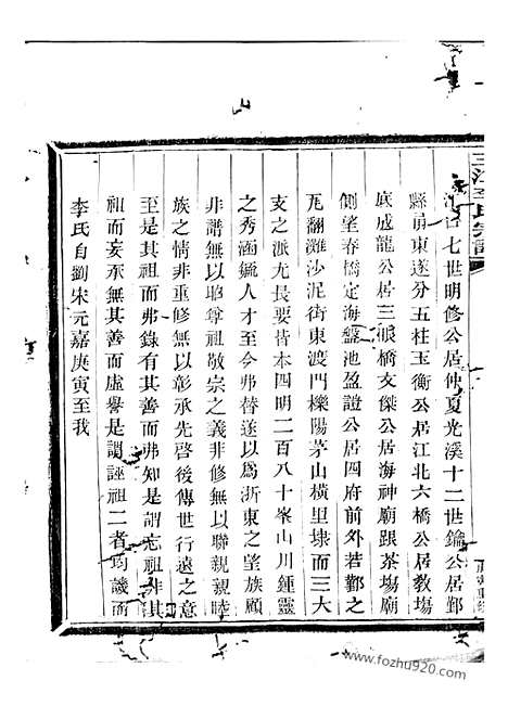 [下载][三江李氏宗谱]浙江家谱_十七卷_首一卷_末一卷.pdf