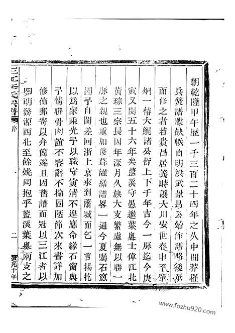 [下载][三江李氏宗谱]浙江家谱_十七卷_首一卷_末一卷.pdf