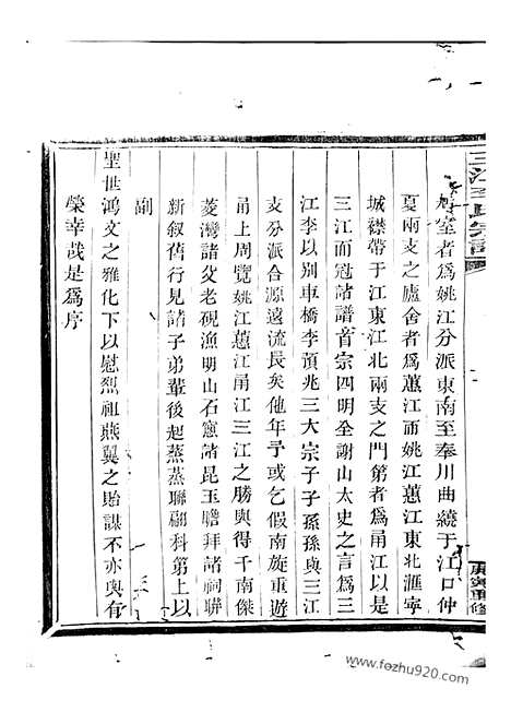 [下载][三江李氏宗谱]浙江家谱_十七卷_首一卷_末一卷.pdf